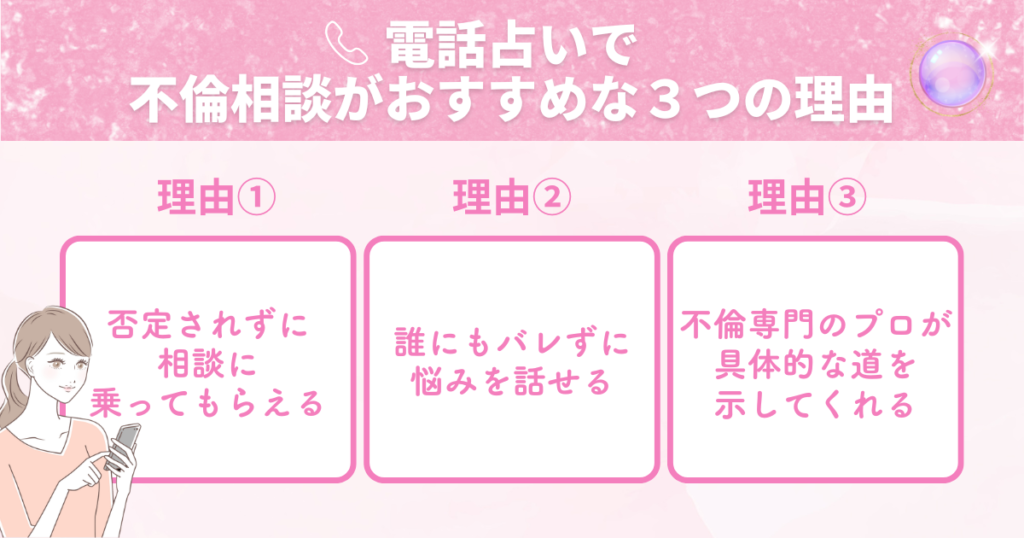 不倫の相談に強い電話占い師７選！叶わぬ恋でも進むべき？本物の占い師が教える不倫の行方 | 既婚者と秘密の恋