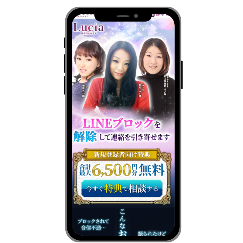 LINEブロック解除に強い占い師７選！復縁を引き寄せると評判の先生を厳選 | 既婚者と秘密の恋