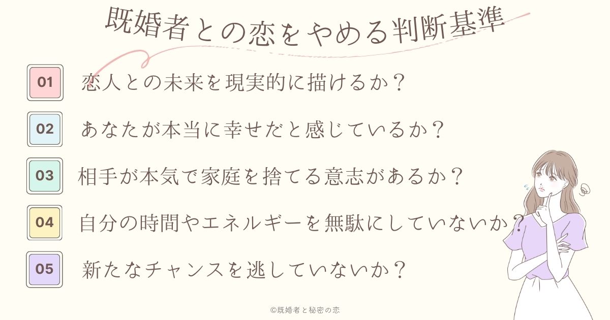 既婚者への好きな気持ちは諦めるべきか？5つの判断基準