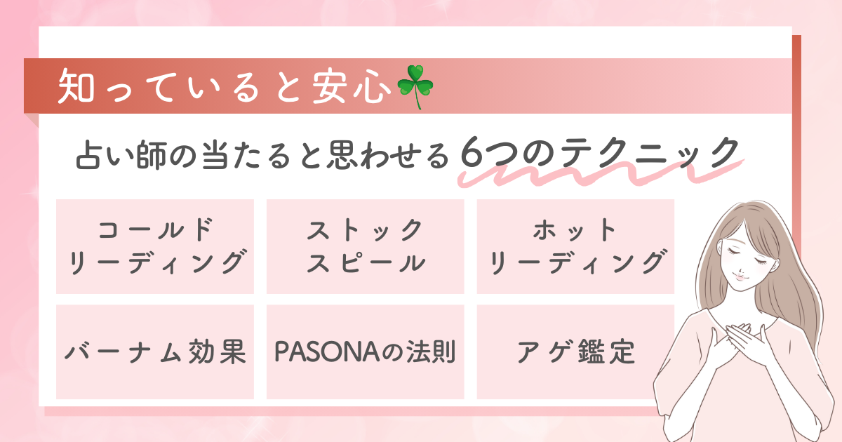 電話占いのからくりを分析！当たると思わせる6つのテクニック