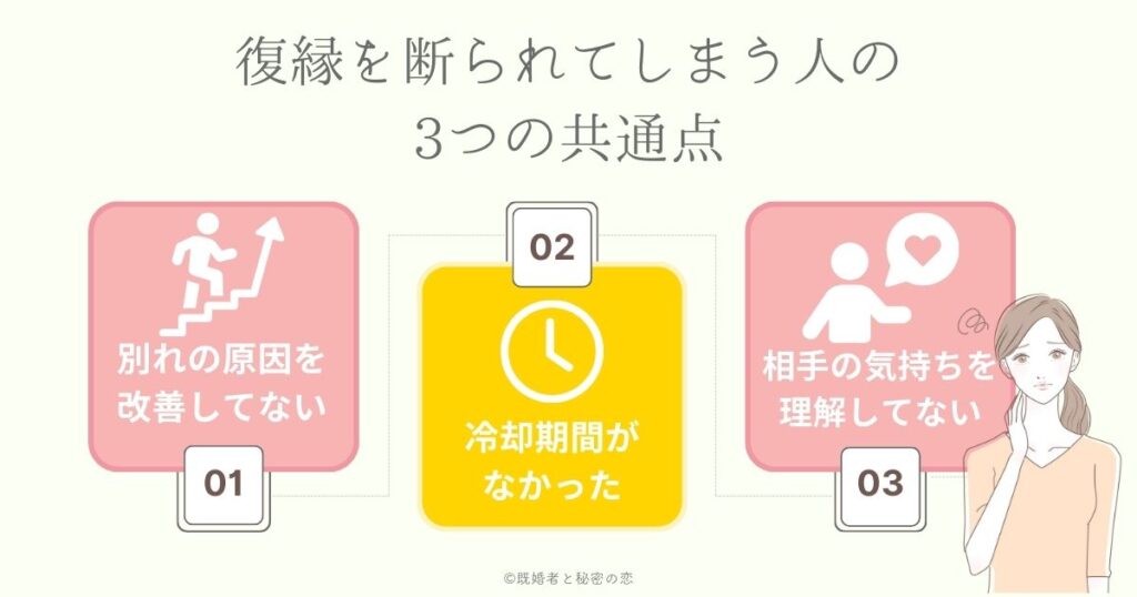 復縁を断られてしまう人の3つの共通点