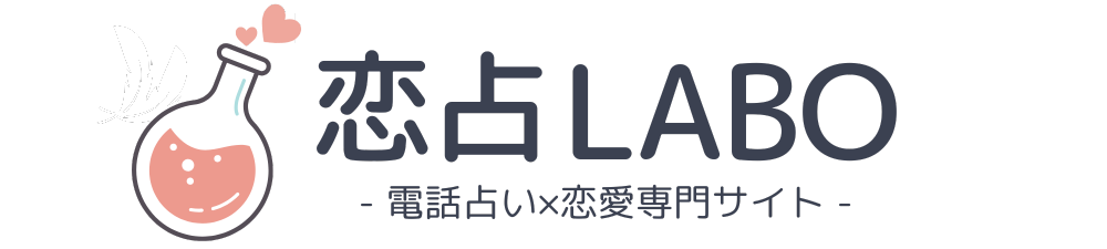 恋占LABO