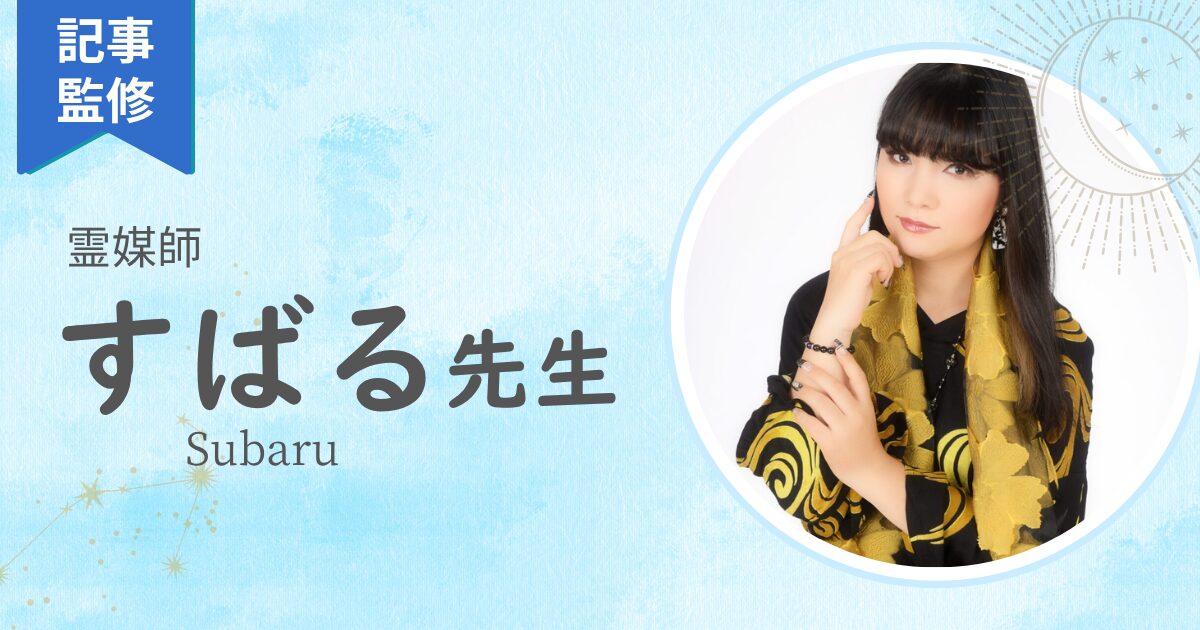 監修　　すばる先生